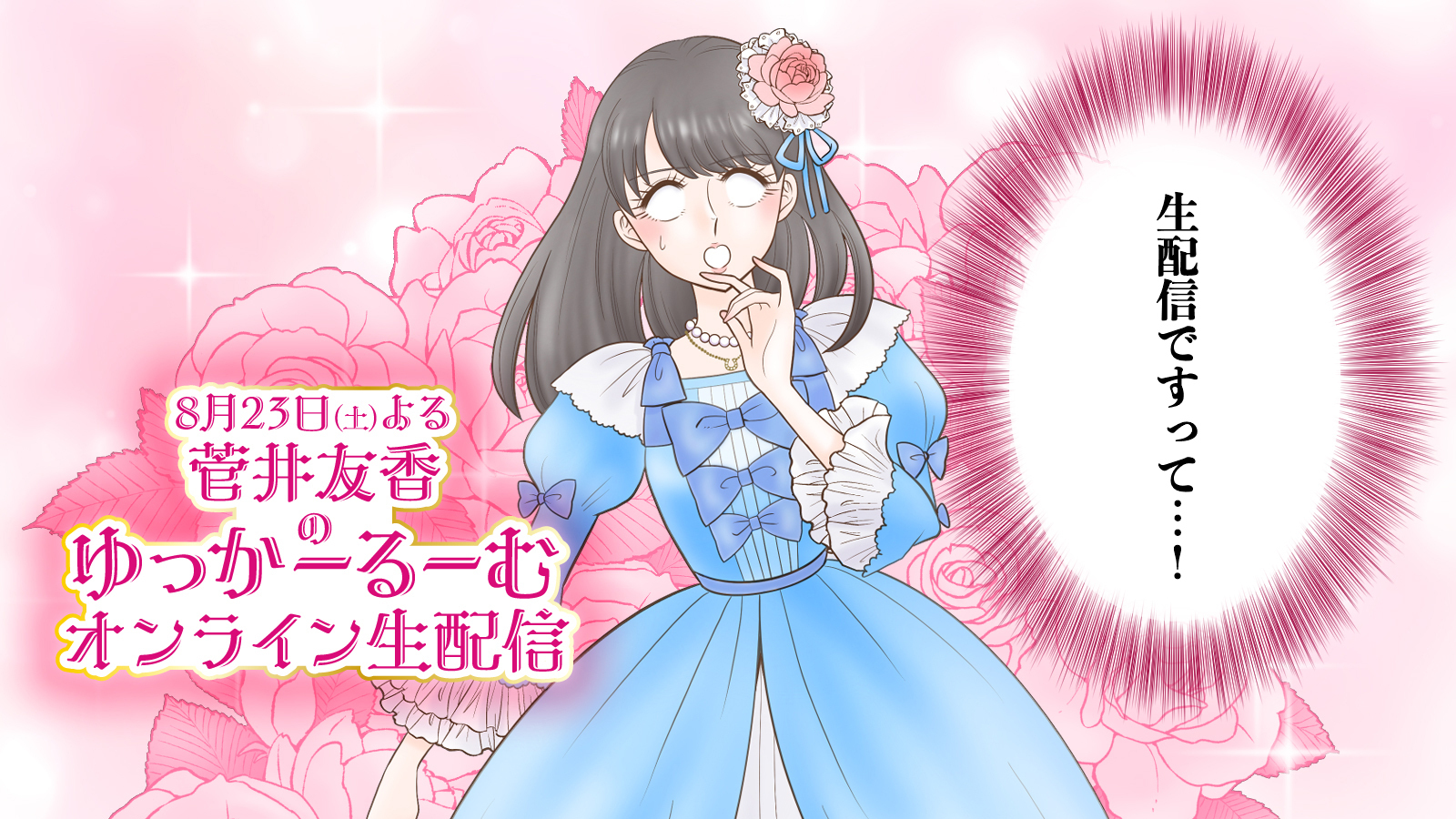 Yukkars 菅井友香 カプセルトイ Yukkars 菅井友香 カプセルトイ