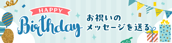 バースデー画像