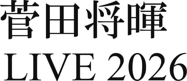 菅田将暉LIVE 2026