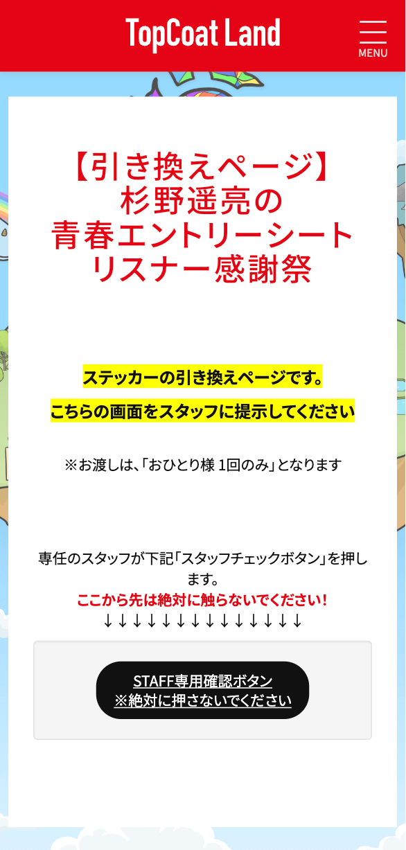 リスナー感謝祭 青春エントリーシート 杉野遥亮 グッズ 遅ればせ ありがとうございました！！ リスナー感謝祭 杉野青春ES タレント・お笑い芸人