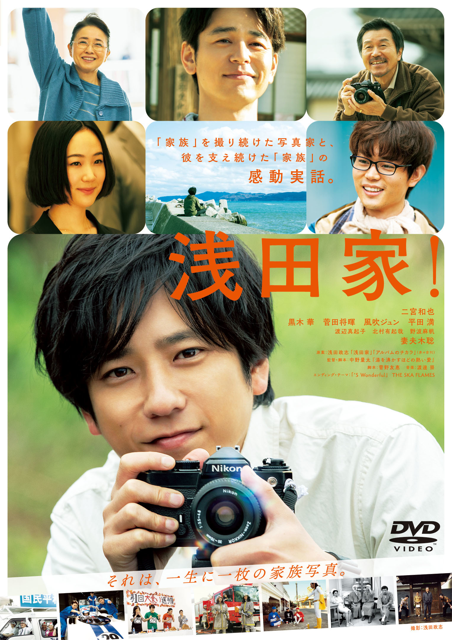 映画「浅田家!」 DVD通常版