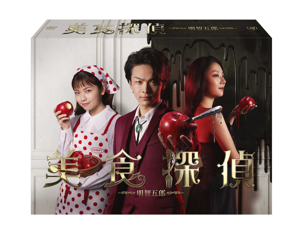 ドラマ「美食探偵 明智五郎」DVD-BOX
