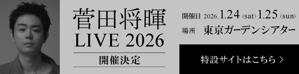 菅田将暉LIVE2026特設サイト