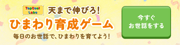育成ゲーム